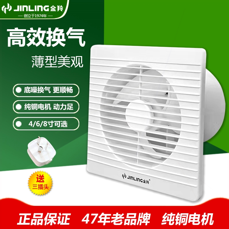 金羚排气扇6寸家用卫生间墙壁圆静音强力换气扇抽风机形玻璃窗8寸
