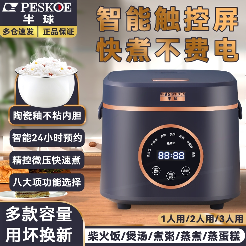 半球电饭煲1.6l2l3升智能电饭锅人多功能陶瓷釉家用小电饭煲3到4