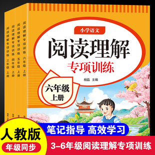 法答题技巧每日一练 一年级二年级上册三3四五六年级下册课内外阅读强化训练真题公式 2025版 小学语文阅读理解专项训练书人教版