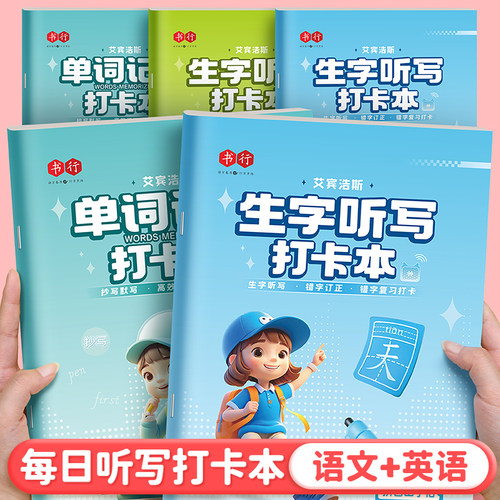 艾宾浩斯每日生字听写本