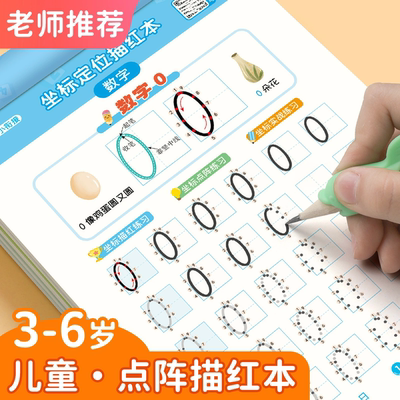 儿童数字控笔训练字帖幼儿园学前班幼小衔接数字练字帖3-6岁坐标定点小学生一年级拼音笔控描红本大中小班入门初学者临摹练字神器