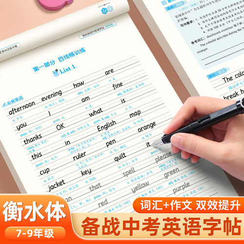 初中生专用衡水体英语字帖中考满分作文+词汇2000短语法练字帖四线格硬笔英文手写印刷体硬笔临摹描写字帖钢笔26个英文字母练习本