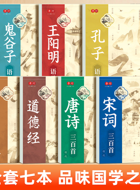 行楷字帖成人练字国学经典王阳明鬼谷子孔子语录道德经孙子兵法硬笔行书练字帖中学高中大学生速成初学者描红本唐诗宋词钢笔书法纸