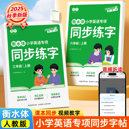 【25年新版】三年级衡水体英语字帖上册下册人教版同步课本英文单词字母练习册四五六年级小学生专用钢笔描红每日一练练字帖