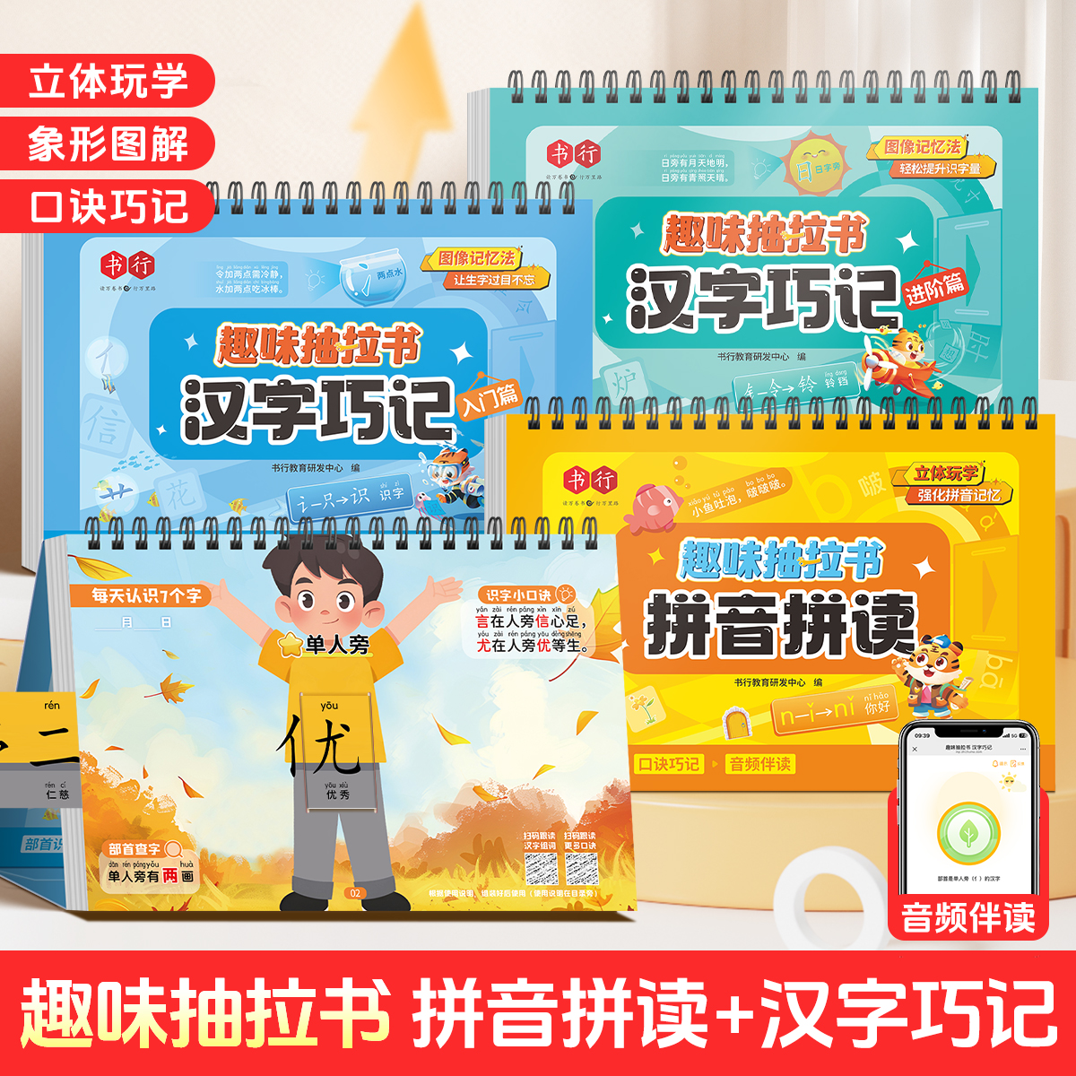 【趣味抽拉书】拼音拼读部首识字儿童早教声母韵母象形识字书
