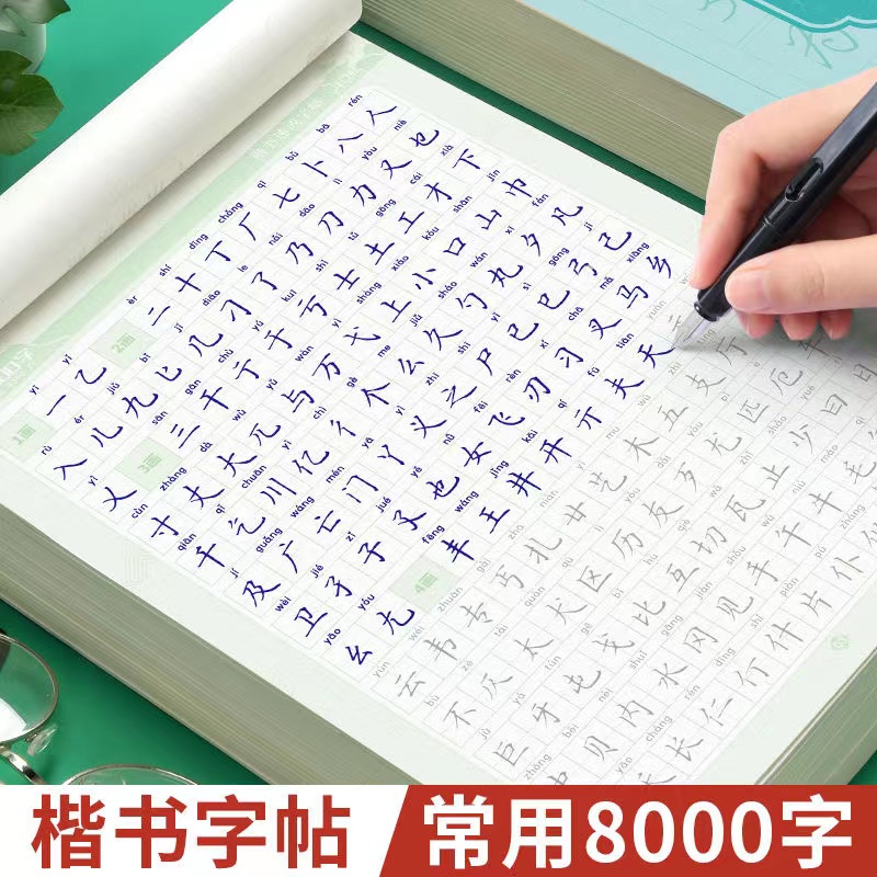 楷书练字帖成人静心练字本