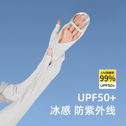 冰丝防晒袖套防紫外线骑车