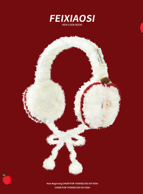 白色甜美可爱毛绒苹果耳罩女2025冬季防寒保暖耳暖学生绑带护耳套