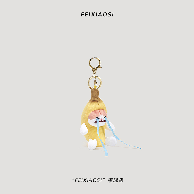 丑萌哭香蕉毛绒公仔挂件