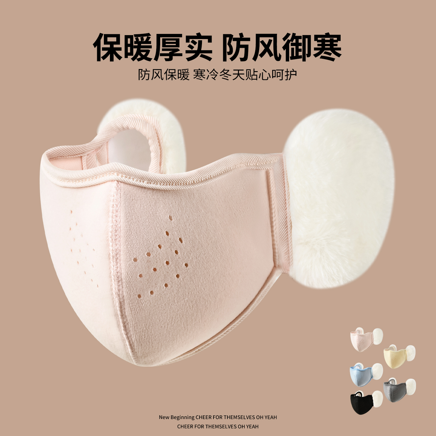 毛绒耳罩保暖口罩一体护耳防风