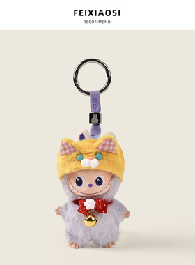 仅labubu娃衣~4.0mini拉布布可爱毛绒铃铛装饰小猫头套玩偶着替衣