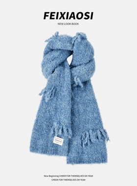 蓝色针织围巾女冬季韩版羊毛混纺氛围感加厚保暖废土风软糯围脖潮