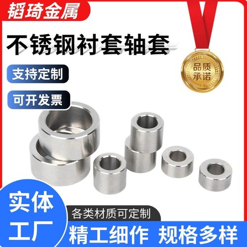 304不锈钢钢套衬套轴套非标定制