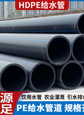 HDPE给水管大口径pe管90 110 160 200给排水管农田灌溉自来饮水管