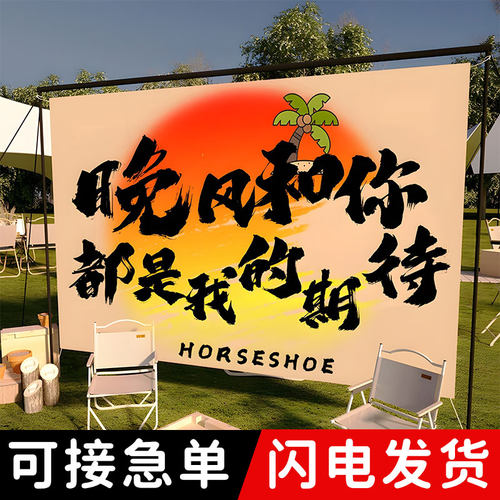 定制户外网红打卡氛围感背景挂布