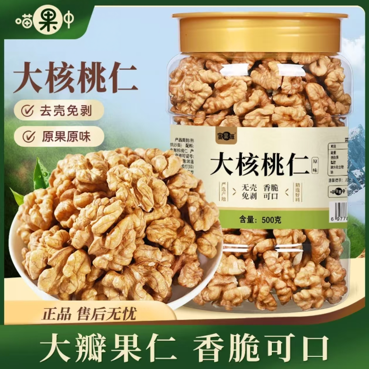 原味生核桃仁2025年新货熟核桃仁去皮无添加罐装500g官方旗舰店