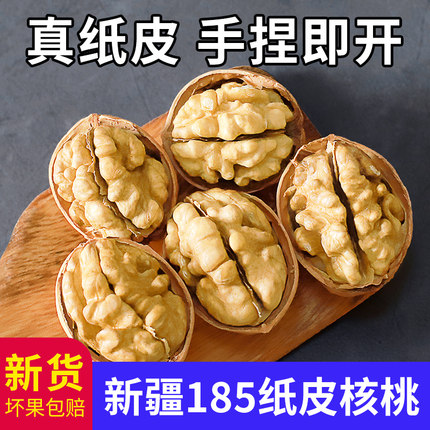新疆纸皮核桃2025新货核桃仁185薄皮孕妇专用新鲜特产官方旗舰店
