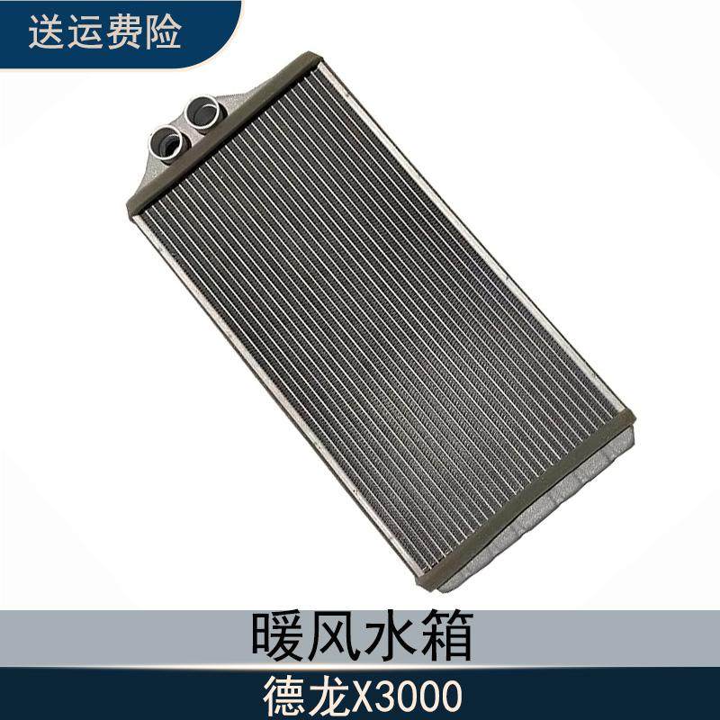 陕重汽德龙X3000暖风小水箱空调暖风蒸发水箱散热冷却器货车配件