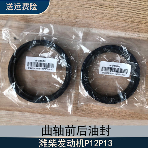 潍柴P12P13曲轴前后油封