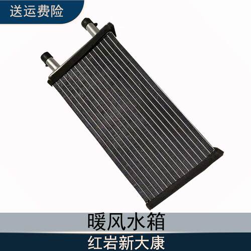 红岩新大康暖风水箱散热芯