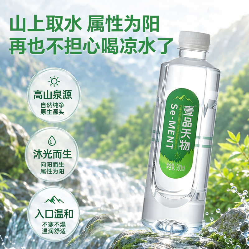 壹品天物500ml富硒森林半山泉水