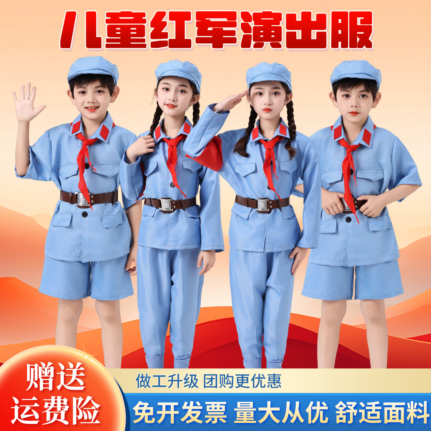 儿童红军演出服八路军装小红军表演服装闪闪红星舞蹈大合唱演出服