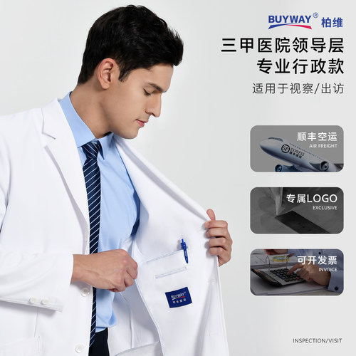 柏维高端西服领院长级医护白大褂