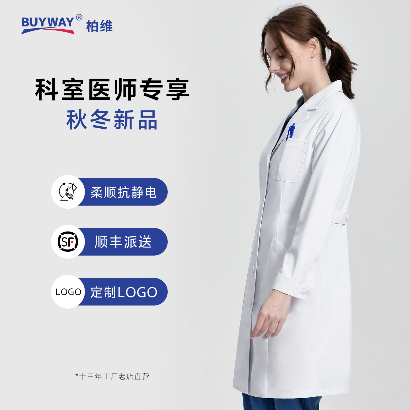 buyway白大褂工作服女白大衣实验服医美牙科制服免烫秋冬长袖男款