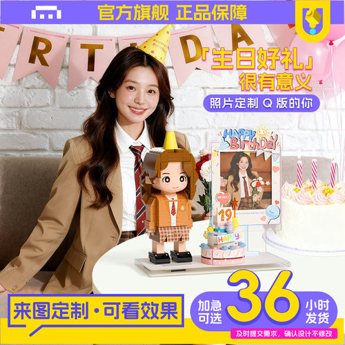 生日手办礼物定制人像积木