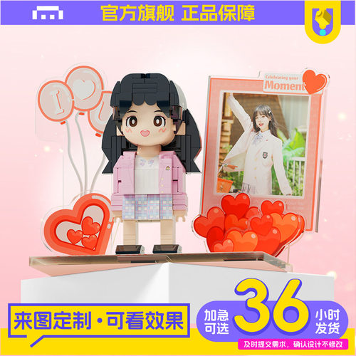 定制生日纪念礼物情侣积木