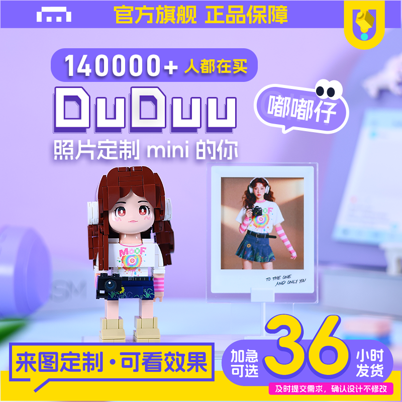 方仔照相馆Q萌真人手办照片定制人像积木生日礼物小人偶送女朋友