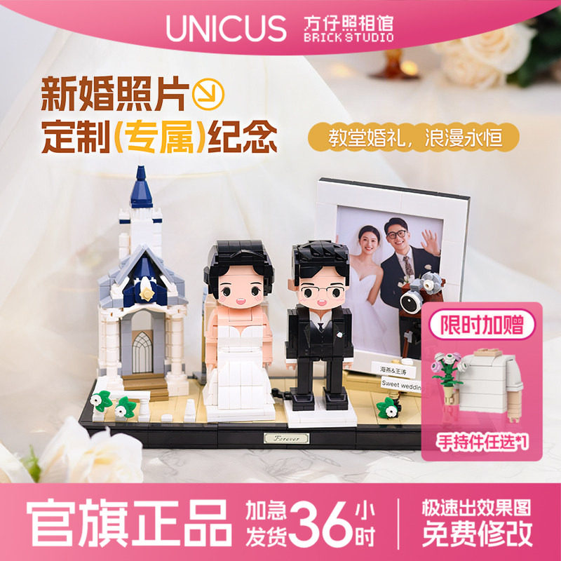 unicus婚纱照片定制手办送情侣图片