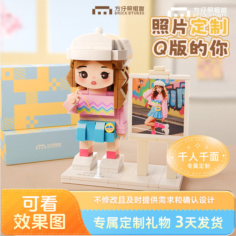 方仔照相馆照片积木定制人像情侣小人偶纪念品diy手工礼物送女生