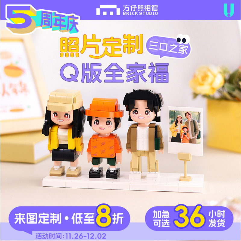 方仔照相馆全家福纪念摆件照片定制积木人仔创意礼物三人版小人偶_虎窝淘