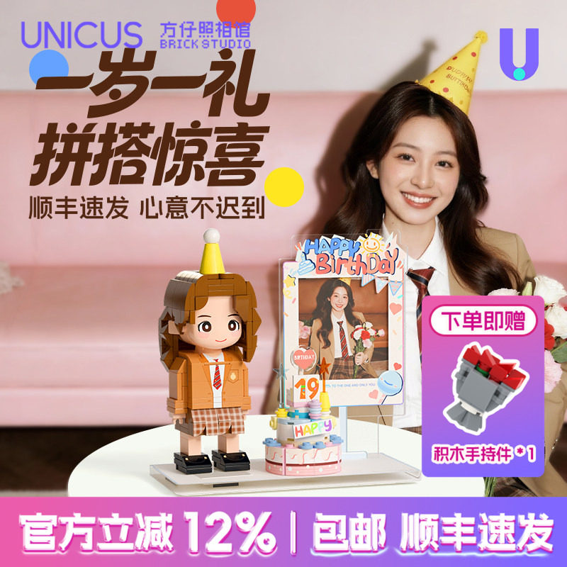 方仔照相馆生日礼物照片定制积木人像diy蛋糕手办人偶送女生闺蜜