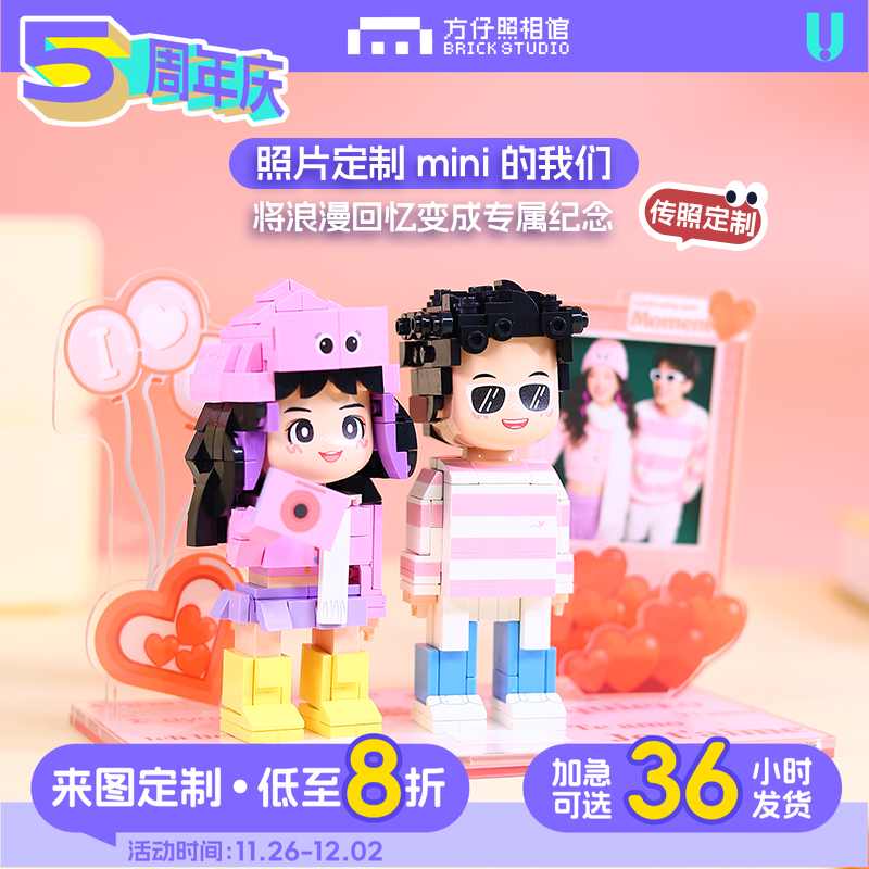 方仔照相馆情侣定制积木人像新婚摆件生日纪念手办圣诞玩偶送女友