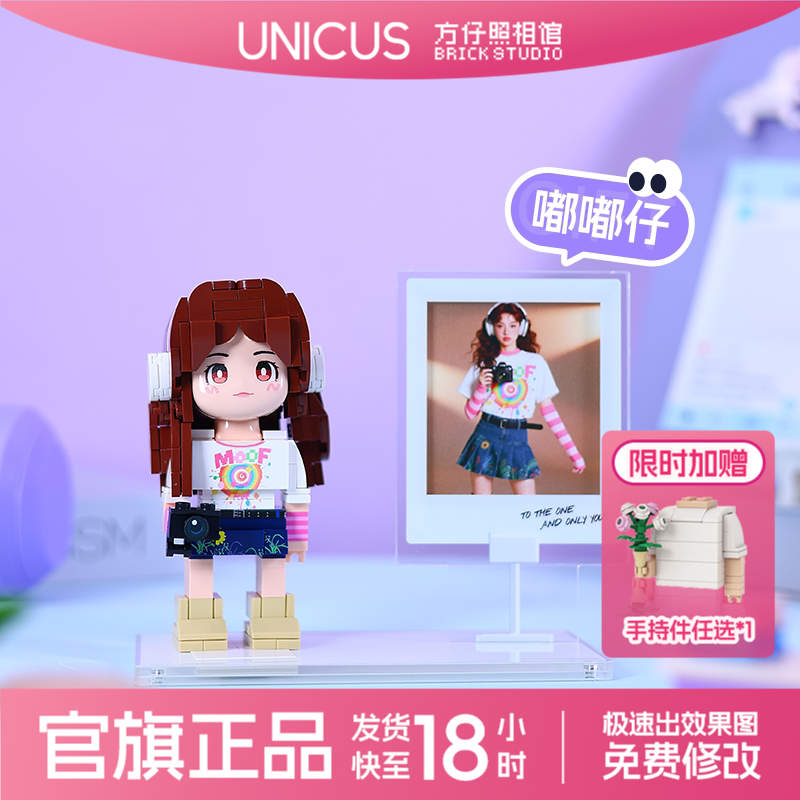 方仔照相馆unicus照片定制人像积木520礼物送女朋友生日通用手工