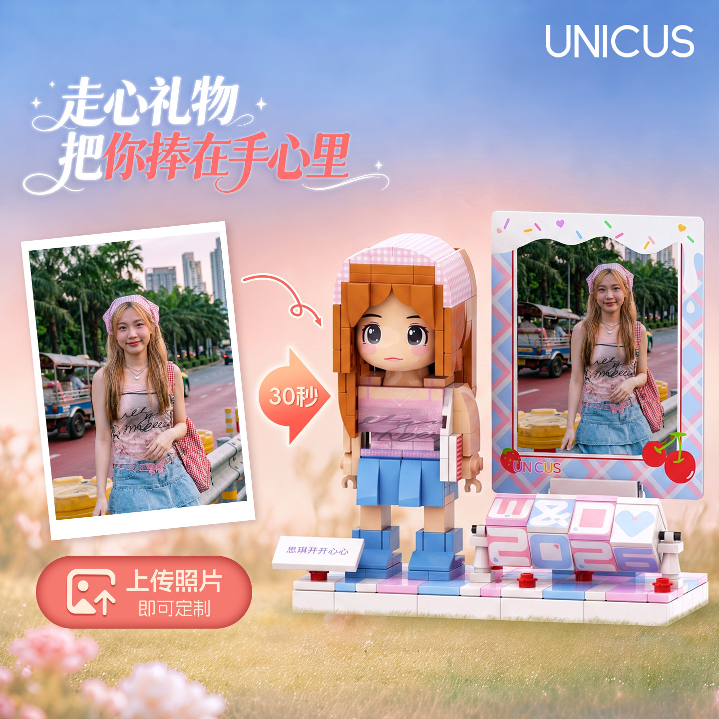 UNICUS照片定制情人节礼物图片