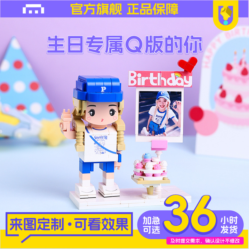 定制创意专属生日礼物