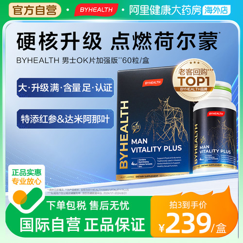 BYHEALTH汤臣倍健海外男性精力OK片升级牡蛎男士促睾酮雄风补锌