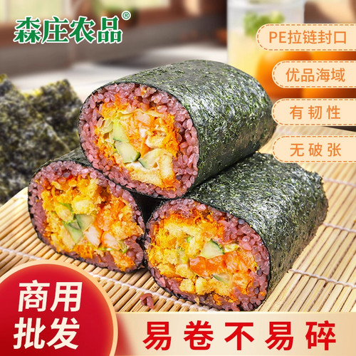 森庄农品半切海苔寿司饭团紫菜包饭专用食材商用家用手卷约100张