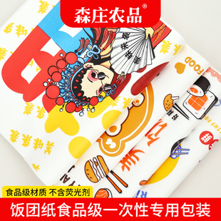 森庄农品饭团纸汉堡纸防油纸一次性鸡肉卷纸饭团卷饼三明治包装纸