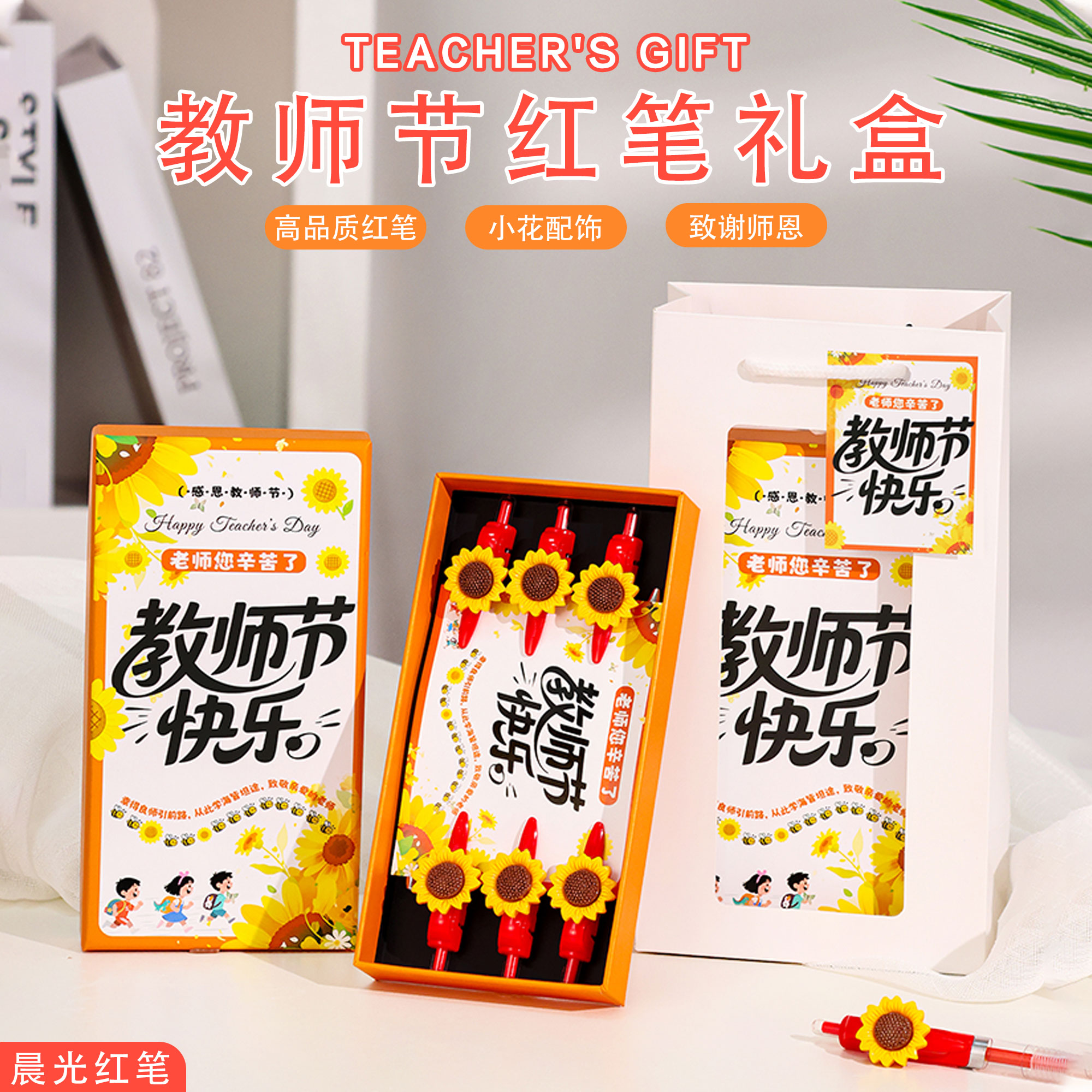 2026新款教师节礼物红笔花束礼盒