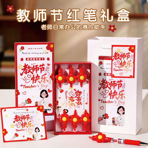 教师节礼物创意红笔套装实用礼品