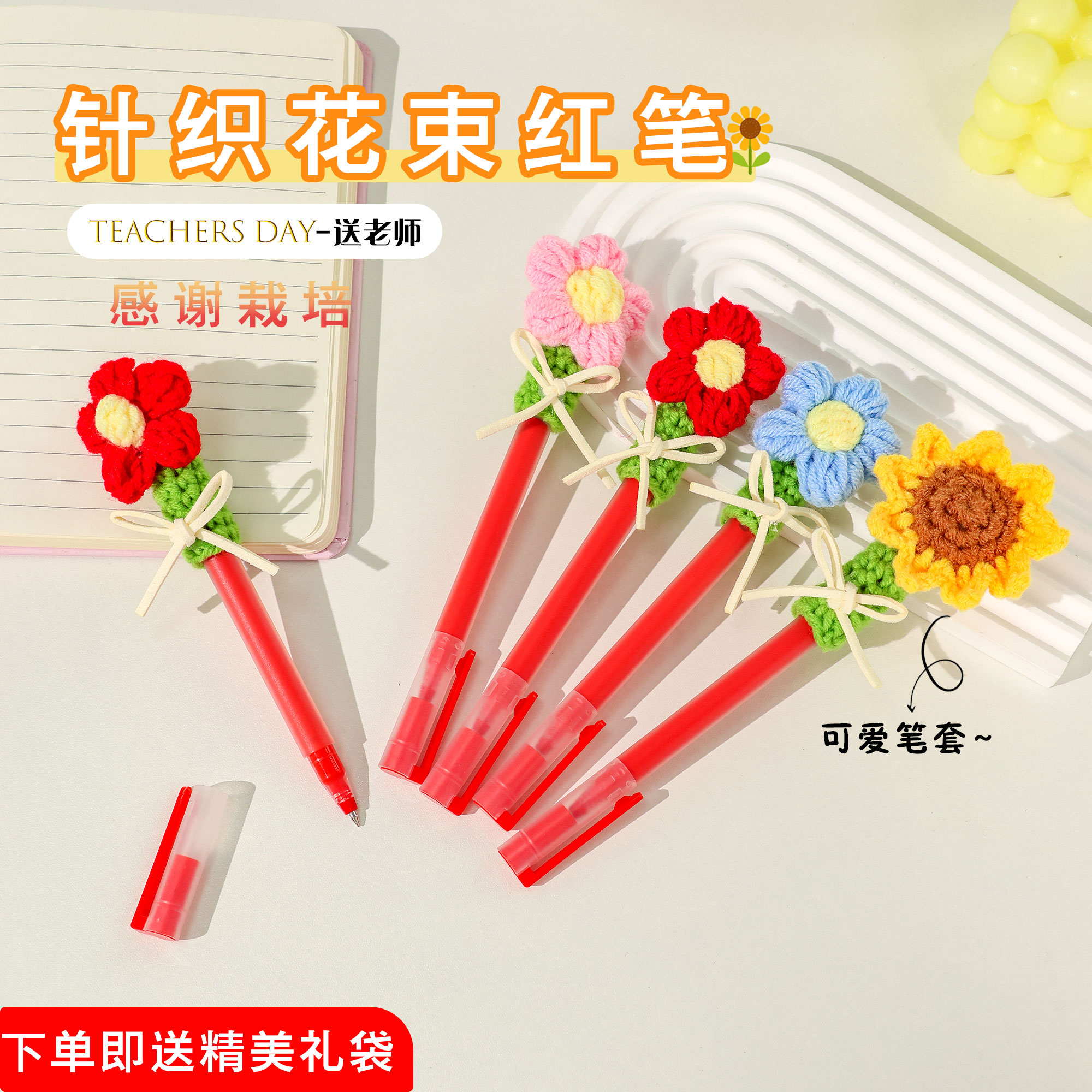 手工针织小红花束红笔教师节礼物