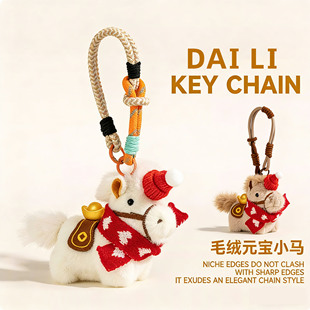 可爱元宝小马书包包挂件公仔毛绒玩偶马上有钱车钥匙扣新年吉祥物