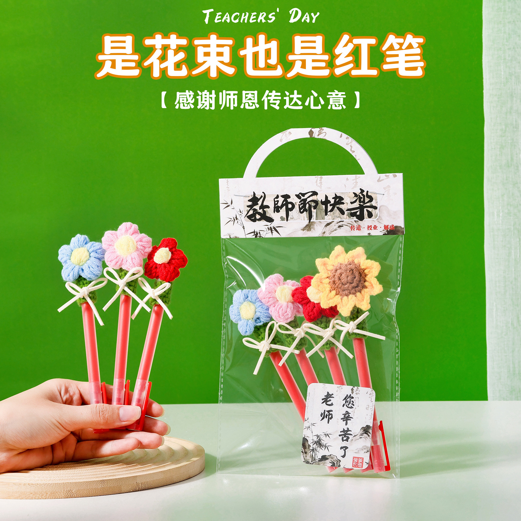 教师节钩织永生小红花笔实用礼物