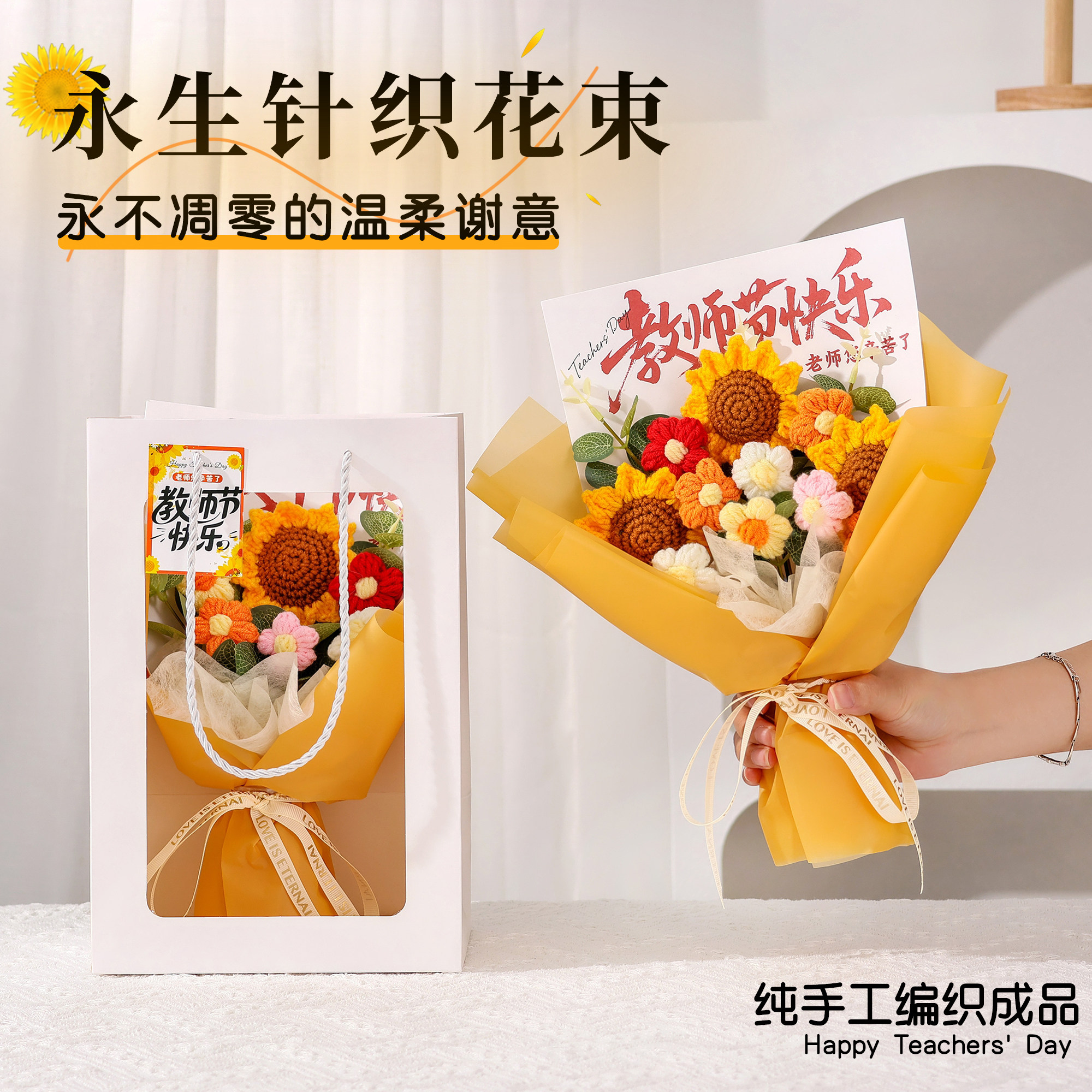 教师节手工钩织向日葵花束礼品