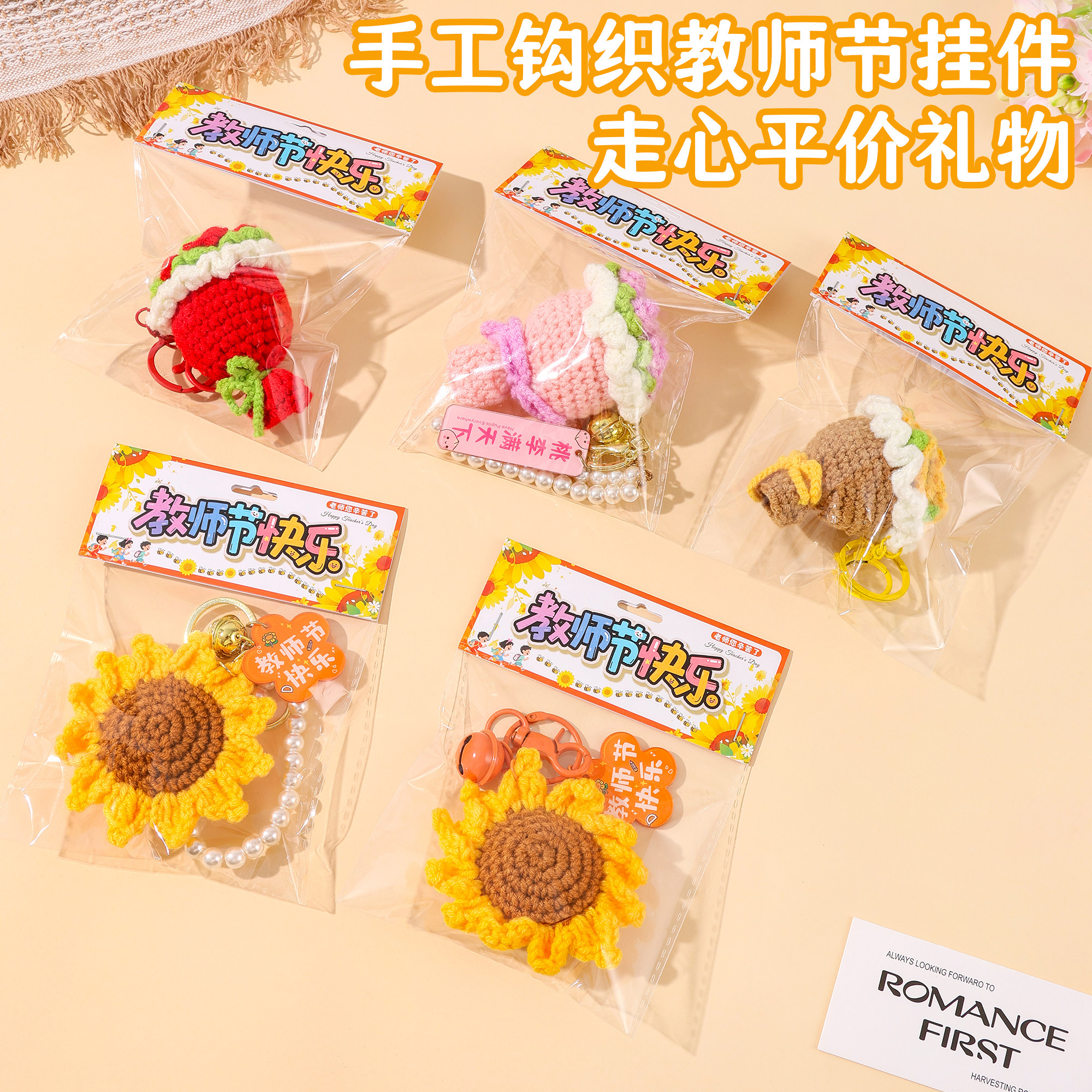 教师节送老师毛线向日葵挂件礼品