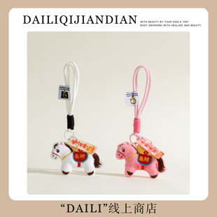 马上有钱毛绒钥匙扣小马挂件马年吉祥物公仔挂件玩偶送女友包挂饰